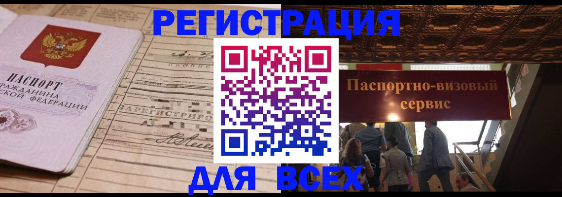 прописка в квартире в Пензе