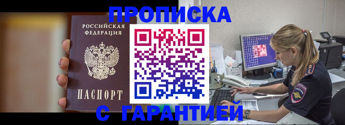 временная регистрация в квартире в Пензе