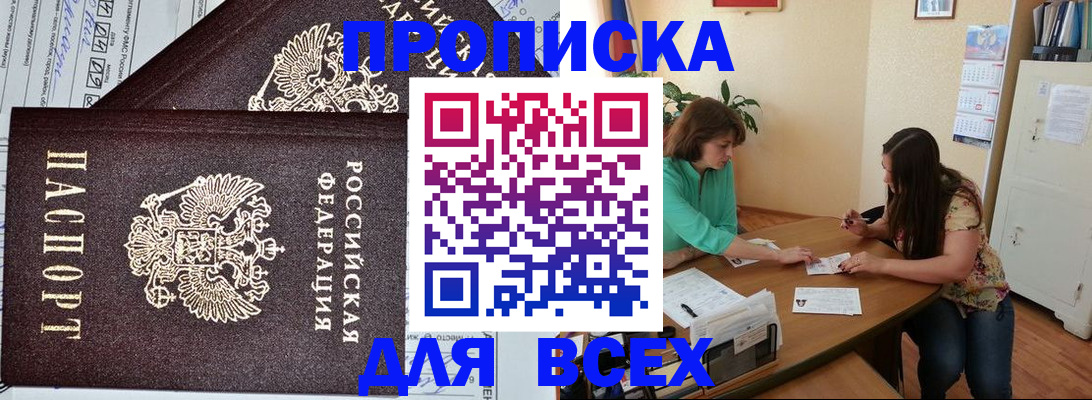 прописка для военкомата в Пензе