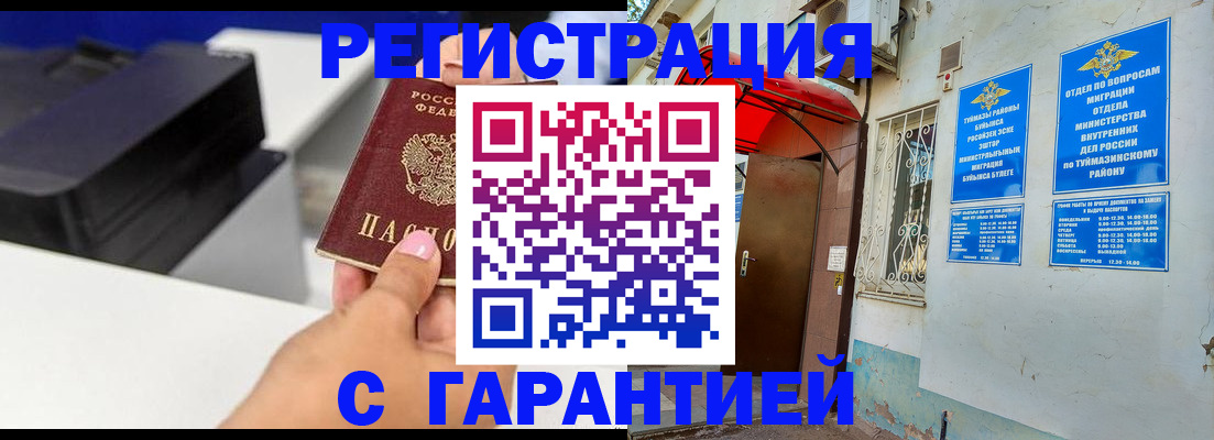 прописка от собственника в Пензе