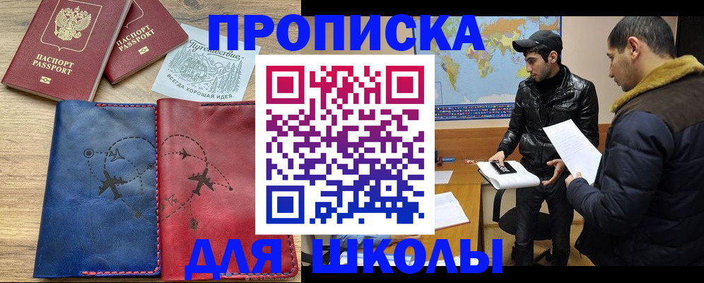 купить прописку в Пензе